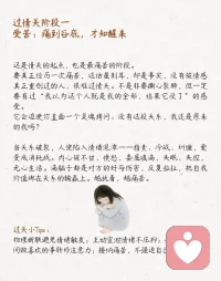 过情关的
5个阶段，熬过去，就是另一番天地
过情关，核心不是绝情，也不是不再相信爱情，而是破情执、立自我—让主体意识不再被情感束缚，保有爱的能力，却不依赖任何一段关系来定义自身价值。
学过情关的五个阶段
阶段一受苦：痛到谷底，才知醒来
阶段二不逃：直面黑暗，不再躲避
阶段三见己：收回目光，看见自己
阶段四立根：扎根生活，不再依附阶段五再爱：清醒去爱，圆满自在
过情关，重点在“过”，而不是“跳”；它不是立定跳远，喊一声123就能一跃而过；而是一场漫长的修行。
每一步煎熬，都是渡己的养分；每一次沉淀，都是破执的力量。