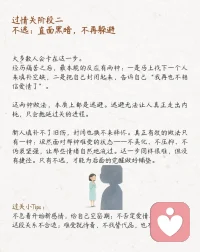 过情关的
5个阶段，熬过去，就是另一番天地
过情关，核心不是绝情，也不是不再相信爱情，而是破情执、立自我—让主体意识不再被情感束缚，保有爱的能力，却不依赖任何一段关系来定义自身价值。
学过情关的五个阶段
阶段一受苦：痛到谷底，才知醒来
阶段二不逃：直面黑暗，不再躲避
阶段三见己：收回目光，看见自己
阶段四立根：扎根生活，不再依附阶段五再爱：清醒去爱，圆满自在
过情关，重点在“过”，而不是“跳”；它不是立定跳远，喊一声123就能一跃而过；而是一场漫长的修行。
每一步煎熬，都是渡己的养分；每一次沉淀，都是破执的力量。