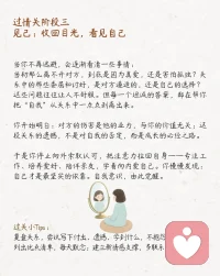 过情关的
5个阶段，熬过去，就是另一番天地
过情关，核心不是绝情，也不是不再相信爱情，而是破情执、立自我—让主体意识不再被情感束缚，保有爱的能力，却不依赖任何一段关系来定义自身价值。
学过情关的五个阶段
阶段一受苦：痛到谷底，才知醒来
阶段二不逃：直面黑暗，不再躲避
阶段三见己：收回目光，看见自己
阶段四立根：扎根生活，不再依附阶段五再爱：清醒去爱，圆满自在
过情关，重点在“过”，而不是“跳”；它不是立定跳远，喊一声123就能一跃而过；而是一场漫长的修行。
每一步煎熬，都是渡己的养分；每一次沉淀，都是破执的力量。
