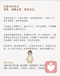 过情关的
5个阶段，熬过去，就是另一番天地
过情关，核心不是绝情，也不是不再相信爱情，而是破情执、立自我—让主体意识不再被情感束缚，保有爱的能力，却不依赖任何一段关系来定义自身价值。
学过情关的五个阶段
阶段一受苦：痛到谷底，才知醒来
阶段二不逃：直面黑暗，不再躲避
阶段三见己：收回目光，看见自己
阶段四立根：扎根生活，不再依附阶段五再爱：清醒去爱，圆满自在
过情关，重点在“过”，而不是“跳”；它不是立定跳远，喊一声123就能一跃而过；而是一场漫长的修行。
每一步煎熬，都是渡己的养分；每一次沉淀，都是破执的力量。