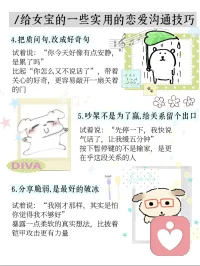 给女宝的一些实用的恋爱沟通技巧
其实很多时候，两个人走不下去，不是因为不爱了，而是话没说进对方心里。
那些说不出口的委屈、绕了弯的需求、咽下去又翻上来的情绪，都需要一点小小的技巧，才能变成对方听得懂的温柔
别急，慢慢来，好的感情都是聊出来的~
#恋爱笔记 ＃恋爱 #恋爱观 ＃恋爱小技巧