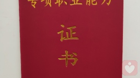 证书