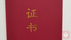 证书