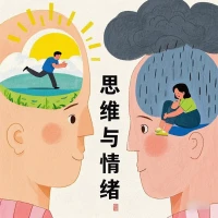 心理学上认为：人的思维方式决定了人的情绪。
面对同一件事、同一个问题，我们采用什
么样的思维方式来看待和处理？
习惯性强势思维的人，接受现实，改变自
己；而习惯性弱势思维的人，只会陷入无谓的内耗。配图