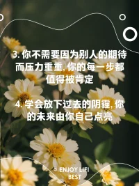 當你感到焦慮時，試著轉移注意力，做一些你喜歡的事情，這可以幫助你放松心情，減輕焦慮。避免焦慮最好的方法，就是，忙碌，運動和早睡。
不要因三秒鐘的痛苦而影響24小時的幸福。
很多事，想開了就是幸福，想不開就是折磨，很多時候不是跟事過不去，而是跟自己的內心過不去配圖