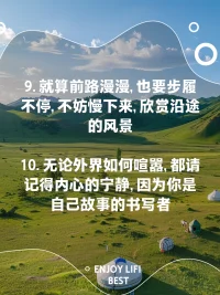 當你感到焦慮時，試著轉移注意力，做一些你喜歡的事情，這可以幫助你放松心情，減輕焦慮。避免焦慮最好的方法，就是，忙碌，運動和早睡。
不要因三秒鐘的痛苦而影響24小時的幸福。
很多事，想開了就是幸福，想不開就是折磨，很多時候不是跟事過不去，而是跟自己的內心過不去配圖