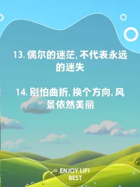 當你感到焦慮時，試著轉移注意力，做一些你喜歡的事情，這可以幫助你放松心情，減輕焦慮。避免焦慮最好的方法，就是，忙碌，運動和早睡。
不要因三秒鐘的痛苦而影響24小時的幸福。
很多事，想開了就是幸福，想不開就是折磨，很多時候不是跟事過不去，而是跟自己的內心過不去配圖