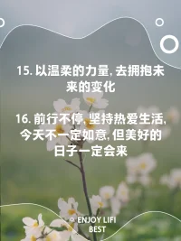 當你感到焦慮時，試著轉移注意力，做一些你喜歡的事情，這可以幫助你放松心情，減輕焦慮。避免焦慮最好的方法，就是，忙碌，運動和早睡。
不要因三秒鐘的痛苦而影響24小時的幸福。
很多事，想開了就是幸福，想不開就是折磨，很多時候不是跟事過不去，而是跟自己的內心過不去配圖