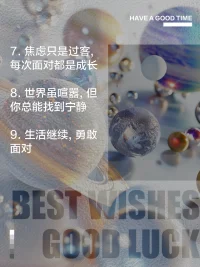 現代心理學研究證實：人類90%的憂慮永遠不會發生。那些讓你徹夜難眠的恐懼，那些掐住你喉嚨的絕望，不過是潛意識投射的皮影戲。
 
當你停止喂養這些影子，它們就會在覺知的陽光下煙消云散。

 從現在開始練習做個清醒的旁觀者。當負面念頭升起時，在心里輕輕說：“我看見你了，但你不是我”，然后輕輕將這些意識放下，始終牢記你的本質是圓滿具足的。

 記住，能覺察痛苦的人，就不會被痛苦吞噬。從此刻開始，停止喂養你腦海里的那些負面念頭。當你回歸本心，整個世界都會為你讓路——因為光明，從來不需要證明自己。配圖