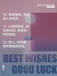 現代心理學研究證實：人類90%的憂慮永遠不會發生。那些讓你徹夜難眠的恐懼，那些掐住你喉嚨的絕望，不過是潛意識投射的皮影戲。
 
當你停止喂養這些影子，它們就會在覺知的陽光下煙消云散。

 從現在開始練習做個清醒的旁觀者。當負面念頭升起時，在心里輕輕說：“我看見你了，但你不是我”，然后輕輕將這些意識放下，始終牢記你的本質是圓滿具足的。

 記住，能覺察痛苦的人，就不會被痛苦吞噬。從此刻開始，停止喂養你腦海里的那些負面念頭。當你回歸本心，整個世界都會為你讓路——因為光明，從來不需要證明自己。配圖