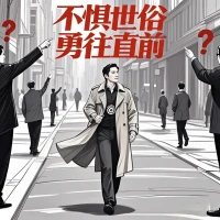 在我们的生活中，常常会听到这样的名言：“勇气不是没有恐惧，而是在恐惧中依然选择行动。”
这句话不仅仅是一种自我激励，更是理解生活中强者思维的关键。

真正的强者并非天生无所畏惧，而是在面对任何人和任何事情时，都能够保持内心的从容与果断。他们不害怕失败，也不畏惧外界的质疑，更不会被世俗的目光所左右，始终专注于自己的目标与信仰。

一个真正的强者，不会因外在的困难而退缩，反而会在追求更高价值的路上，甘愿付出眼前的牺牲。

真正的强者不畏孤独，因为他们明白，向世俗妥协容易，而保持自我意识的坚定需要无畏的勇气。配图