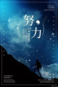 努力使人拥有真正的配得感配图