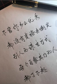 你活的漂亮了，世界才溫柔配圖