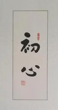 无用之用，方为大用