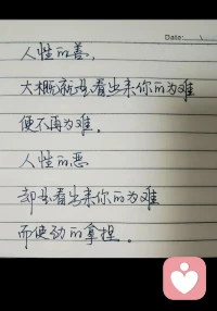 人性之美，藏在見你為難時的體諒；
人性之陋，顯于窺你為難時的操控。
善惡之間，不過是一份共情與一份算計的距離，前者暖了歲月，后者涼了人心。配圖