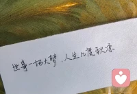 孤独是心灵的假期，并非惩罚