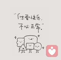 人生唯一确定的，就是不确定的人生配图