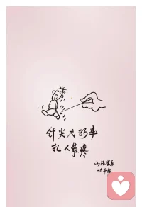 我问小狗：不开心怎么办？

小狗说：忘，忘，忘配图