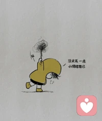 人在感受到爱的时候，就会原形毕露