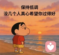 靠实力得到的东西永远属于自己，别人给的，终究带着利息。
