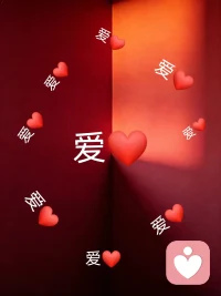 ㊗️我和我的爱人生日快乐♥配图