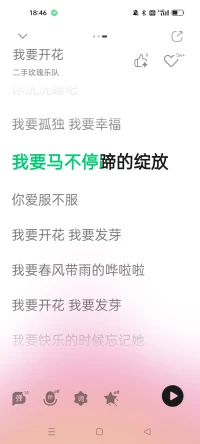 對比后覺得我還是不優秀，不努力呀
來吧，聽首能量歌吧
我要春風帶雨的嘩啦啦吧????配圖