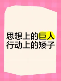 孩子的物质生活差一点没关系，但是不能穷了精神世界吧，要有爱和勇敢吧。如果没有，作为父母，我觉得你们很差劲