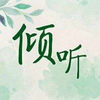 你需要一个声音软萌的倾听师