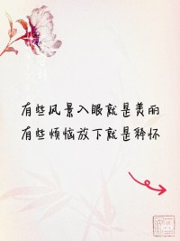 人生处处有风景配图