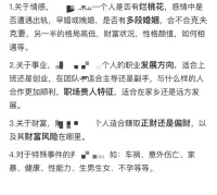 #星盘可了解个人命格情况
想要更加全面地解读一个人的性格特点、财富来源、事业方向、学业方向、爱情婚姻、另一半的特征、出轨、备胎、婚姻稳定性、性取向、身体状况、姻亲关系、生男生女、认识个人潜能和长处、如何转化凶星与凶宫……