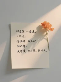 婚姻可以修復，但修復的前提是雙方共同的努力。如果他沒有真正理解你的痛苦，那么所謂的“原諒”只會變成漫長的自我消耗。  而如果他已經盡力彌補，你卻依然無法釋懷，或許該問自己：“我留在這段關系里，是因為愛，還是因為害怕改變？”真正的放下，不是原諒他，而是放過自己。你值得被愛，但不是以困住自己的方式。配圖