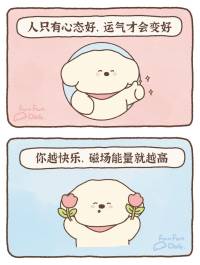 人要一寸一寸的拯救自己

当事态不利于你的时候，尽量闭嘴，静就是吉，不乱就是不错。
事缓则圆，任何事情的发生都是有原因的，你不要那么急，欲速则不达。缓一缓，冷静一下思考，这个劫难就过去了。
人只有快乐，运气才会变好。你越快乐，你的磁场频率就越高。
静观其变，宁静致远，以不变应万变，很多时候都是心乱了，只有静下心来，就不烦了。
做事情的时候越轻松，越不在乎，结果反而越好。
有些事做不成，是上天在保护你，停电了、车坏了、晚点了，别抱怨、别生气，世间万事万物来去都有定数，你要记住：得到了未必是福，失去了未必是祸。配图