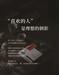 “你生命里出现的一切人，
都是你内在的投射。
我们总以为相遇是偶然，
却不知，
每个人都是带着使命而来——或照见你的光芒，
或揭露你的暗影。配图
