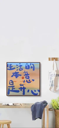 您好，今天您開心了么？配圖