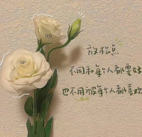 “愛自己最好的方式，不是買很貴的衣服，吃很貴的飯菜，而是不取悅別人，不否定自己，不委曲求全。配圖