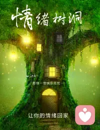 你有没有一瞬间，特别想找个人说说话？
不是随便闲聊，是把心里积攒已久的委屈、孤单、压力，全都痛痛快快说出来。
可身边却没有这样一个人，只能把话咽回肚子里，独自消化。
我就是那个愿意认真听你说话的人，不打断、不评判，专心陪你疏解情绪。
想找个人倾诉的，关注我，随时都能找到我。配图