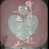 拾月 情绪管理