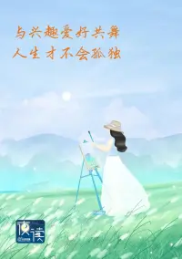 人生回报率很高的一件事：培养输出型爱好，这个点我自己的做的很好。
1、“输出型爱好”，带来持久的内心愉悦。
2、这些“输出型爱好”，你都可以试试：坚持写作投稿 +分享读书笔记+学习摄影并分享照片+ 坚持运动+学习乐器并登台演出 +做一个手工艺品；
3、与兴趣爱好共舞人生才不会孤独你有哪些“输出型爱好”？配图