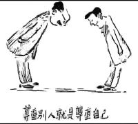 年輕時(shí)，當(dāng)別人尊重我時(shí)，我以為是自己很優(yōu)秀。
現(xiàn)在才知道，當(dāng)別人尊重我時(shí)，是因?yàn)閯e人很優(yōu)秀。配圖