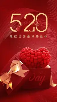 今天，2025年5月20日，是一个充满爱的日子，但别忘了，最该爱的是那个不断努力的自己。配图