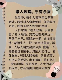 予人玫瑰，手有余香，看到别人在自己的帮助下得到改善和提高，是一件特别幸福的事情。很多时候，利他即利己。