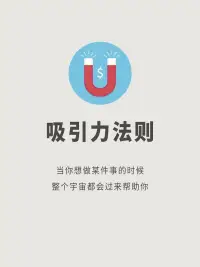 你生命中所發生的一切，都是你本身吸引來的。如果想得到什么，首先要堅定的相信自己能得到。配圖