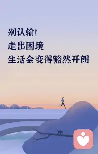 困難像彈簧，你弱它就強??配圖