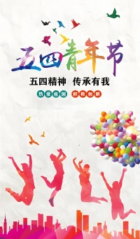 今天是五四青年节，让我们以梦为马，不负青春韶华！
五四精神永传承，青春热血铸辉煌，吾辈当自强！
青春无关年龄，只关乎心态，五四青年节，追梦永远年轻，青春不是年龄，是追梦的心，愿你我永远年轻，五四快乐！
以青春之名，向未来宣誓：强国有我，青春万岁！配图