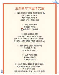 今天是五四青年节，让我们以梦为马，不负青春韶华！
五四精神永传承，青春热血铸辉煌，吾辈当自强！
青春无关年龄，只关乎心态，五四青年节，追梦永远年轻，青春不是年龄，是追梦的心，愿你我永远年轻，五四快乐！
以青春之名，向未来宣誓：强国有我，青春万岁！配图