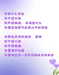 《触摸自己》——泰戈尔

你以何谋生，我不感兴趣。
我只想知道，你渴望什么，
你是否有勇气追逐心中的渴望。

你面临什么样的挑战、困难，
我不感兴趣。
我只想知道，
你是怨声载道，
还是视它为一次学习和成长的机会。

你的年龄，我不感兴趣。
我只想知道，
你是否愿意冒险，
哪怕看起来像傻瓜，
为了爱，为了梦想，
为了生命的奇遇。

你的月亮与什么星球平行，
我不感兴趣。
我只想知道，
你是否看到你忧伤的核心；
生命的背叛，
是敞开了你的心，
还是令你变得枯萎、害怕更多的伤痛。

你对我是否真诚，
我不感兴趣。
我只想知道，
你是否能对自己真诚，
哪怕这样会让他人失望。

你与谁同行，
我不感兴趣。
我只想知道，
你是否能与自己同行。
你是否真的喜欢做自己的伴侣，
在任意空虚的时刻里。

你有怎样的过去，
我不感兴趣。
我只想知道，
你是如何活在每一个此刻。

你有什么成就、地位、家境，
我不感兴趣。
我只想知道，
当所有的一切都消逝时，
是什么在你的内心，支撑着你。

愿我看到真实的你。
愿你触摸到真实的自己。‌‌配图