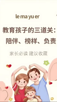 为人父母先把自己疗愈好了，同时要经常跟孩子说这10句话，孩子想不优秀都难！
 1. 关于爱与安全感
• 不管发生什么，爸爸妈妈都爱你。（建立安全感）
• 宝贝，和你在一起的时候，我最开心。（传递无条件的爱）

2. 关于自我认知
• 你觉得自己哪里做得很好？（引导自我欣赏）
• 你的想法很有趣，能多说给我听听吗？（鼓励独立思考）

3. 关于努力与成长
• 我看到你这周的练习有进步！（强调过程而非结果）
• 犯错没关系，重要的是你学会了什么。（培养成长型思维）

4. 关于责任感
• 我们需要你的帮忙，可以吗？（赋予价值感）
• 这个决定你自己来做，我支持你。（培养自主性）

５. 关于人际关系
• 如果别人对你不友好，不是你的错。（建立边界感）
• 谢谢你对弟弟这么耐心。（强化善良品质）

６. 关于情绪管理
• 你现在生气/难过很正常，我陪你。（接纳情绪）
• 需要冷静一下再聊聊吗？（教情绪调节）

７. 关于挑战与勇气
• 这件事很难，但你已经在进步了。（鼓励坚持）
• 害怕也可以试试，我会在你身后。（培养勇气）

8. 关于感恩与满足
• 你今天最感谢的一件事是什么？（培养感恩心）
• 你笑起来的样子特别好看。（传递积极情绪）

９. 关于价值观塑造
• 诚实比赢更重要。（树立是非观）
• 尊重别人的人也会被尊重。（强调品德）

10.关于未来期待
• 你正在成为更好的自己。（正向心理暗示）
• 我相信你能找到解决办法。（赋能孩子）配图