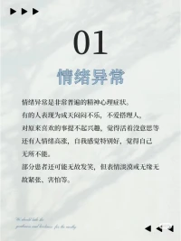 有位保健專(zhuān)家曾說(shuō)過(guò):“如果你有情緒了，卻不表達(dá)出來(lái)，那叫壓抑，容易得癌癥，但是，如果你一遇事就表達(dá)強(qiáng)烈的情緒，就如發(fā)飆、怒發(fā)沖冠，那也容易得心血管疾病，比如心源性猝死”。
情緒疏導(dǎo)很重要，情緒調(diào)節(jié)很重要，情緒管理很重要，找到那個(gè)平衡點(diǎn)很重要，身心健康不僅僅影響著工作，還影響著婚姻關(guān)系，親子關(guān)系，社交關(guān)系等等配圖