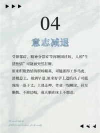 有位保健專(zhuān)家曾說(shuō)過(guò):“如果你有情緒了，卻不表達(dá)出來(lái)，那叫壓抑，容易得癌癥，但是，如果你一遇事就表達(dá)強(qiáng)烈的情緒，就如發(fā)飆、怒發(fā)沖冠，那也容易得心血管疾病，比如心源性猝死”。
情緒疏導(dǎo)很重要，情緒調(diào)節(jié)很重要，情緒管理很重要，找到那個(gè)平衡點(diǎn)很重要，身心健康不僅僅影響著工作，還影響著婚姻關(guān)系，親子關(guān)系，社交關(guān)系等等配圖