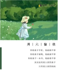 家庭煙火：在包容中與愛溫柔相擁
當職場的硝煙退去，家庭的燈火亮起，我們卻常常把最壞的脾氣留給最親的人。婚姻里的摩擦、親子間的代溝、代際間的觀念沖突，讓多少人在 改變對方 的執念中疲憊不堪。卻不知，家庭不是戰場，沒有輸贏之分，只有懂得改變自己的人，才能在柴米油鹽中熬出歲月的甜。

婚姻是一面照見自己的鏡子
陳姐的婚姻曾在 改造丈夫 的戰爭中搖搖欲墜。她看不慣丈夫的邋遢，受不了他的木訥，每天都在抱怨中度過。直到那個暴雨夜，她加班回家看到丈夫冒雨買來的胃藥，突然想起戀愛時他笨拙卻真誠的模樣 —— 原來婚姻的裂縫，從來不是因為對方不夠好，而是自己忘了如何用欣賞的眼光去看待。

她開始改變自己的苛責，試著用 你今天擦的地板真亮 代替 你怎么又沒拖地，用 我們一起試試 代替 你應該這樣做，婚姻竟在她的改變中悄然回暖。

愛情最初的光芒，是因為我們看到了對方的美好；婚姻長久的溫暖，是因為我們學會了包容對方的不完美。就像兩個有棱有角的石子，在歲月的長河里，不是互相打磨到遍體鱗傷，而是各自收斂鋒芒，讓彼此的棱角成為擁抱時最契合的弧度。
當我們懂得 改變自己是愛的開始，便會明白：最好的婚姻，是兩個人在彼此的世界里，共同長成更溫柔的模樣。

親子是一場目送與成長的修行
教育專家李玫瑾說過：父母的改變，是給孩子最好的禮物。 這句話在劉先生身上得到了深刻印證。曾經的他用 虎爸 模式教育兒子，換來的卻是孩子的叛逆與疏離。直到他在兒子的作文里看到 爸爸的手機比我重要，才驚覺自己錯過了多少陪伴的時光。

他開始改變自己的焦慮，放下手機陪兒子搭積木、聊游戲，在這個過程中，他不僅走進了孩子的世界，更找回了為人父的初心。

家庭中的痛苦，往往源于我們對 完美 的執著：希望配偶符合理想中的模樣，期待孩子按照規劃的軌跡成長，要求父母理解我們的時代。

卻不知，每個家庭成員都是獨立的個體，就像不同的樂器，只有各自調整音調，才能合奏出和諧的樂章。當我們學會在期待中加入包容，在要求中融入理解，改變的不是對方，而是自己看待世界的角度 —— 而這正是家庭溫暖的真正源泉。配圖